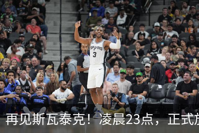 再见斯瓦泰克！凌晨23点，正式放弃，原因揭晓，美网输郑钦文哭泣