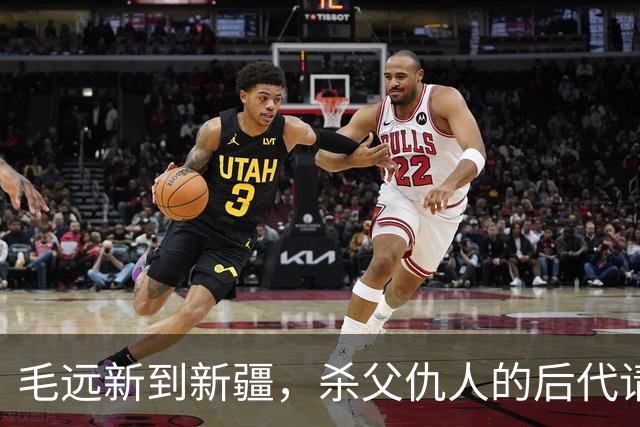 毛远新到新疆，杀父仇人的后代请求见一面，毛远新：他想干什么？