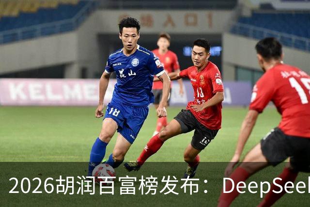 2026胡润百富榜发布：DeepSeek梁文锋、宇树科技王兴兴上榜；半导体、AI算力赛道企业家财富增长突出